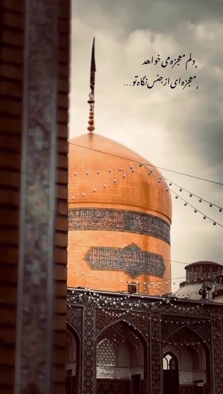 عکس نوشته در مورد امام رضا عکس نوشته در مورد امام رضا
