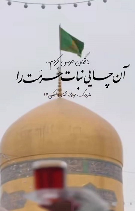 دلتنگتم امام رضا دلتنگتم امام رضا