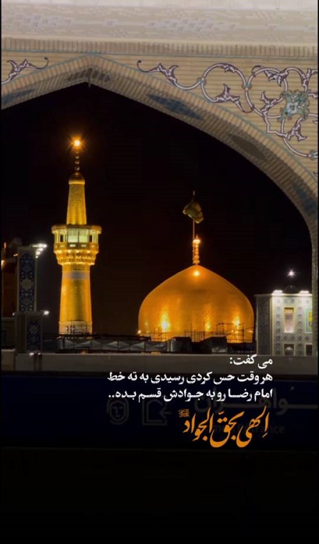 دلتنگتم امام رضا دلتنگتم امام رضا