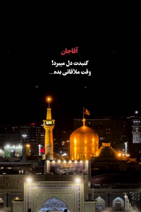 در مورد امام رضا در مورد امام رضا