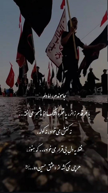 ۵۰ متن جامانده از کربلا و اربعین , جملات پر سوز دلتنگی کربلا ۵۰ متن جامانده از کربلا و اربعین , جملات پر سوز دلتنگی کربلا