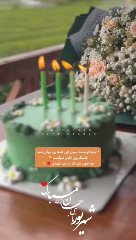 تبریک تولد همسر شهریوری , تولدت مبارک عشق شهریوری من تبریک تولد همسر شهریوری , تولدت مبارک عشق شهریوری من