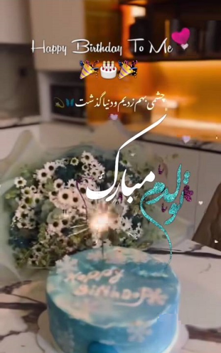 متن تولدم مبارک لاکچری متن تولدم مبارک لاکچری