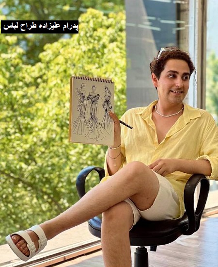 پدرام علیزاده طراح لباس پدرام علیزاده طراح لباس