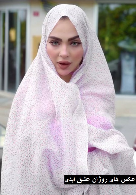 عکس های روژان عشق ابدی عکس های روژان عشق ابدی
