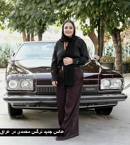تیپ متفاوت نرگس محمدی در عراق تیپ متفاوت نرگس محمدی در عراق