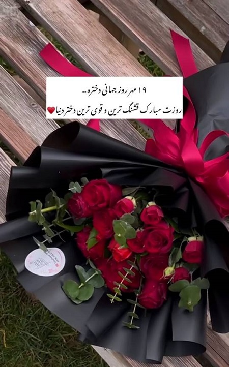 متن تبریک روز دختر ۱۴۰۴ متن تبریک روز دختر ۱۴۰۴