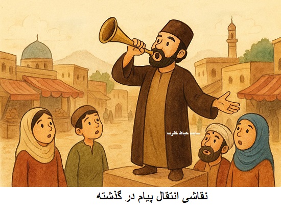 نقاشی انتقال پیام در گذشته نقاشی انتقال پیام در گذشته