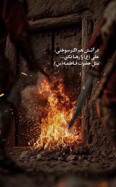 استوری شهادت حضرت فاطمه استوری شهادت حضرت فاطمه