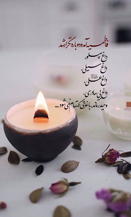 استوری ایام فاطمیه جدید استوری ایام فاطمیه جدید
