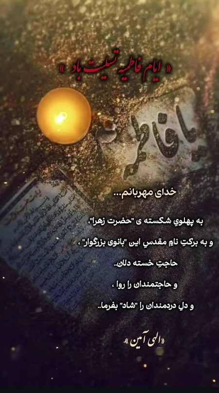 پروفایل ایام فاطمیه پروفایل ایام فاطمیه