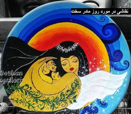 نقاشی درمورد روز مادر نقاشی درمورد روز مادر