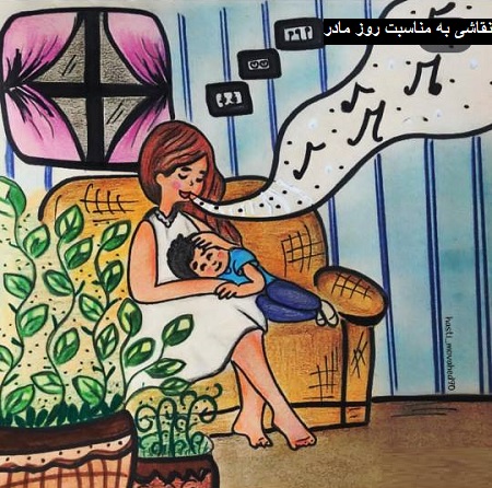 نقاشی با موضوع روز مادر نقاشی با موضوع روز مادر