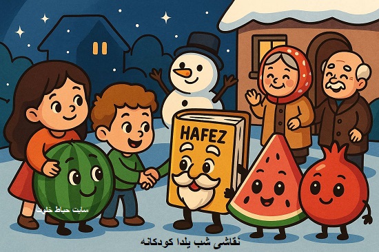 نقاشی شب یلدا برای کلاس پنجم نقاشی شب یلدا برای کلاس پنجم