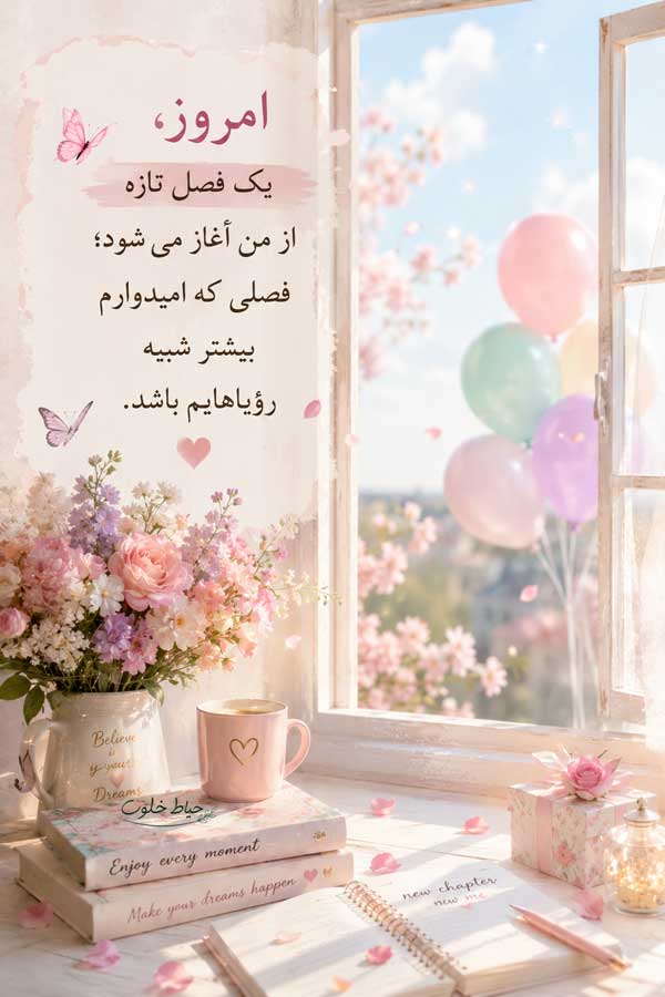 عکس تولدم مبارک جدید عکس تولدم مبارک جدید
