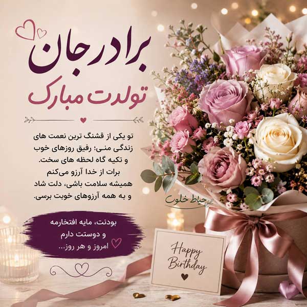عکس تبریک تولد برادر از طرف خواهر عکس تبریک تولد برادر از طرف خواهر