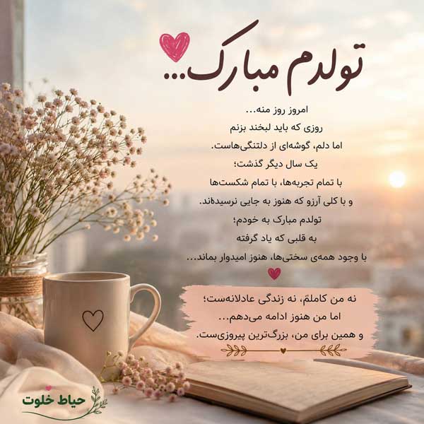 استوری تولدم مبارک جدید استوری تولدم مبارک جدید