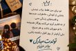 تبریک تولد برادر از طرف خواهر