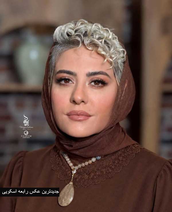 جدیدترین عکس رابعه اسکویی جدیدترین عکس رابعه اسکویی