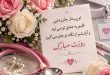 تبریک روز پرستار به عشقم