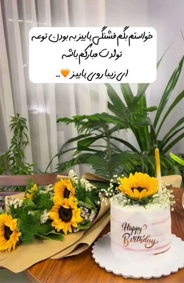 متن تبریک تولد رفیق آبان ماهی متن تبریک تولد رفیق آبان ماهی